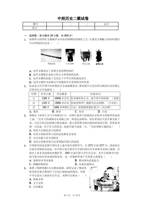 河南省开封市2020年中招历史二模试卷附答案