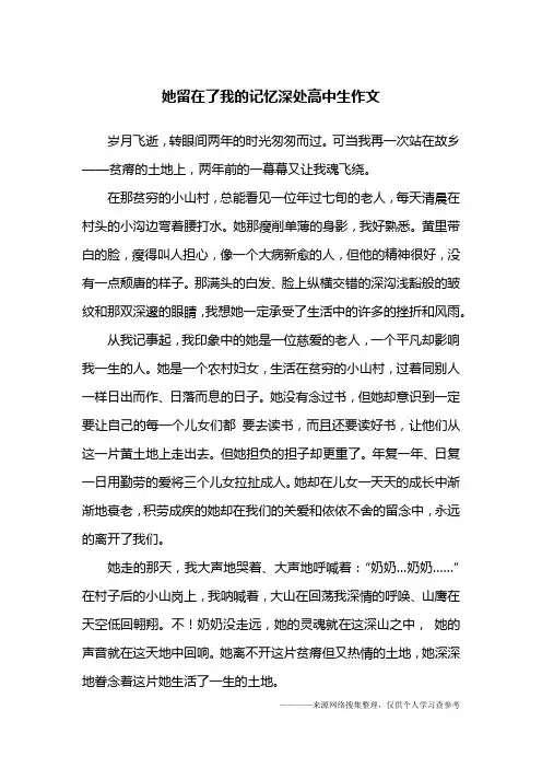 她留在了我的记忆深处高中生作文
