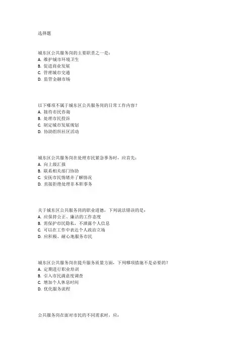 城东区公共服务岗考试真题