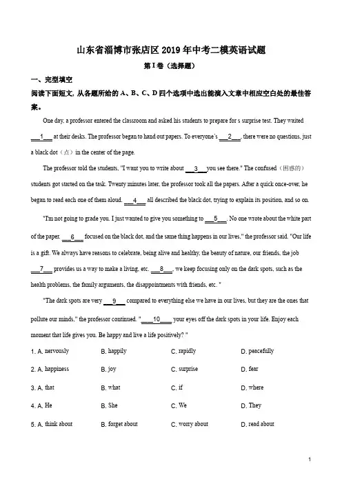 山东省淄博市张店区2019年中考二模英语试题(原卷版)