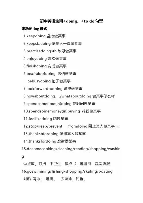 初中英语动词+doing、+to do句型