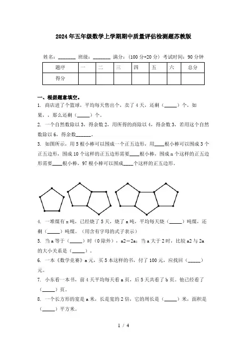 2024年五年级数学上学期期中质量评估检测题苏教版
