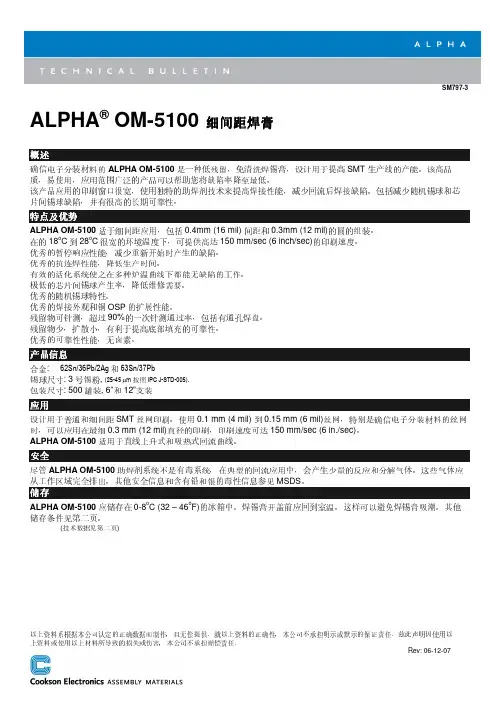 有铅锡膏OM5100资料
