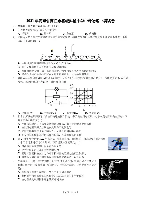 2021年河南省商丘市柘城实验中学中考物理一模试卷