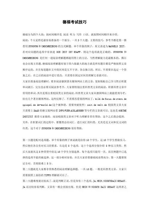 德福考试攻略