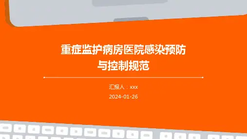 重症监护病房医院感染预防与控制规范PPT课件
