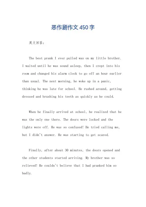 恶作剧作文450字