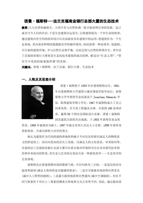 世界十大著名建筑师及作品之诺曼福斯特(法兰克福商业银行总部大厦)