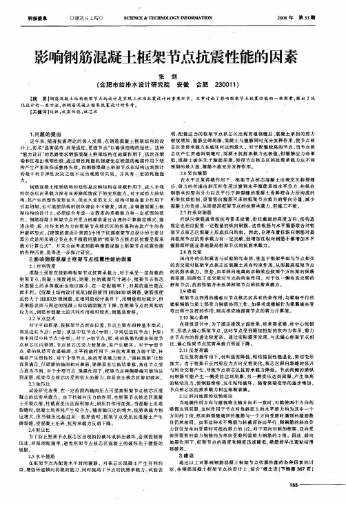 影响钢筋混凝土框架节点抗震性能的因素