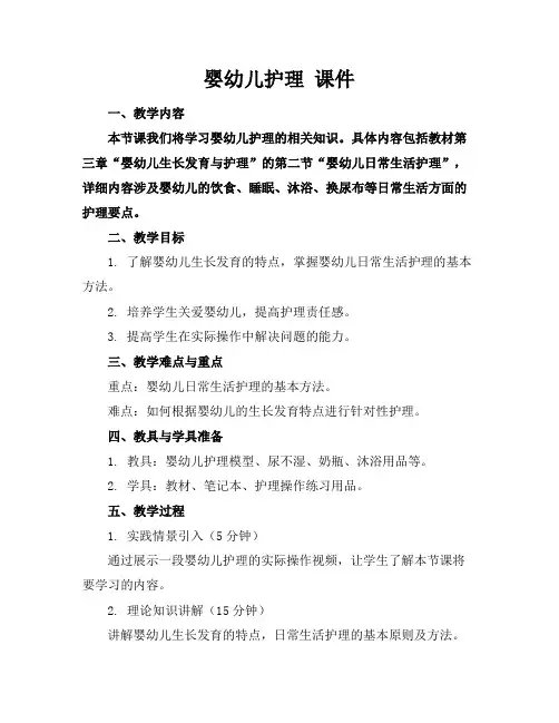 婴幼儿护理课件