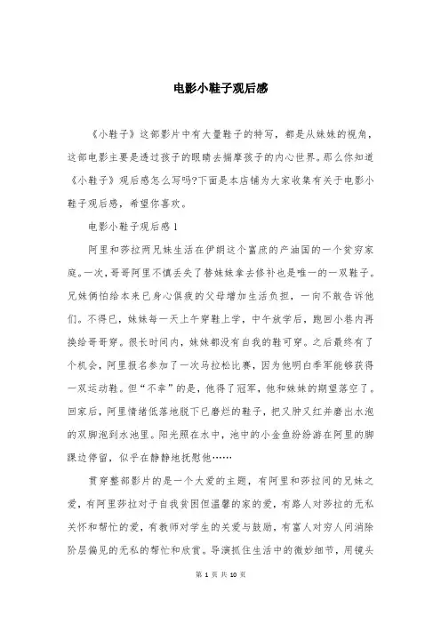 电影小鞋子观后感