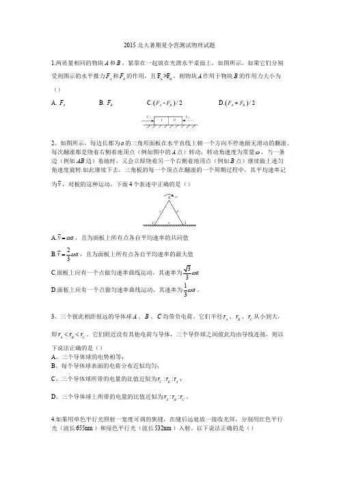 2015北大暑期夏令营测试物理试题【强基必备】北大自招近十年23套绝密原题对外