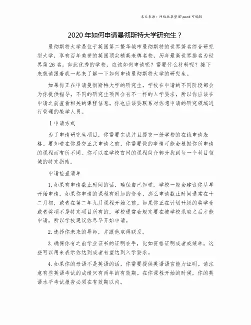 2020年如何申请曼彻斯特大学研究生？.doc
