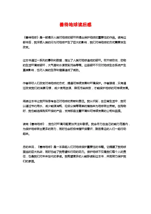 善待地球读后感