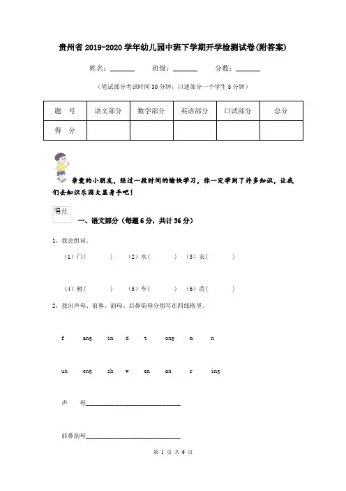 贵州省2019-2020学年幼儿园中班下学期开学检测试卷(附答案)