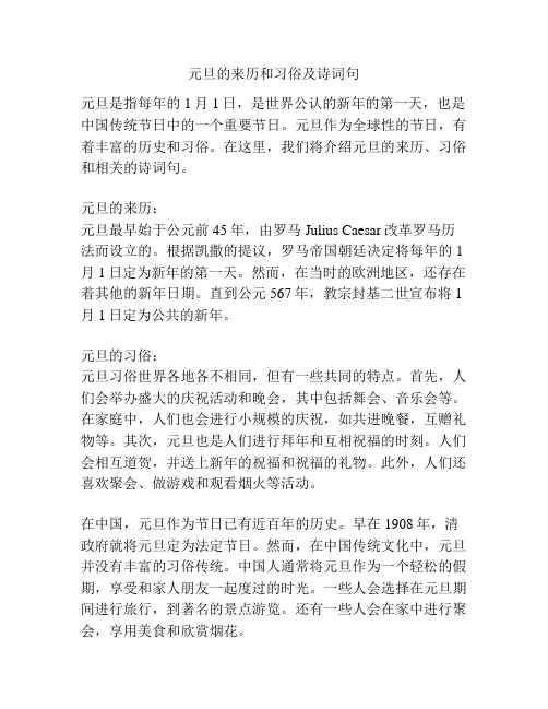 元旦的来历和习俗及诗词句
