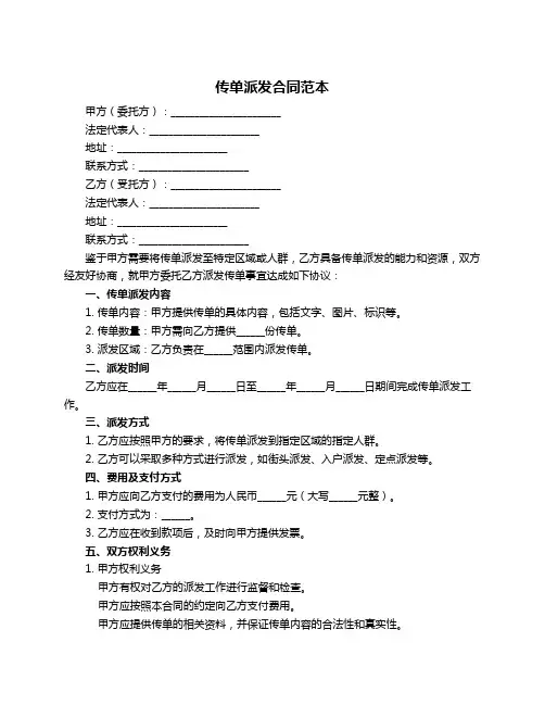 传单派发合同范本
