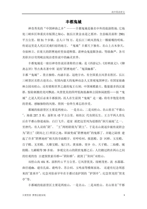 英语外研版必修四素材(文章)Module 5 丰都鬼城 