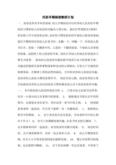 托班早期阅读教研计划