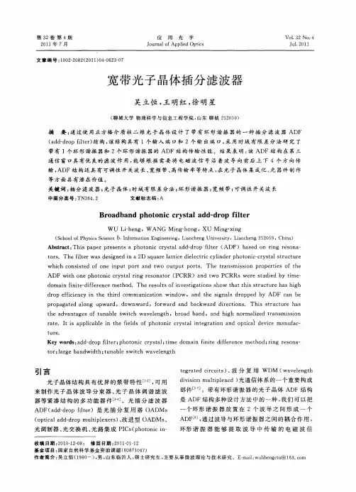 宽带光子晶体插分滤波器