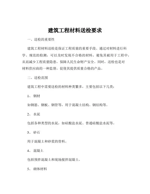 建筑工程材料送检要求