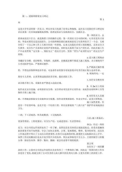 公路桥梁实习周记