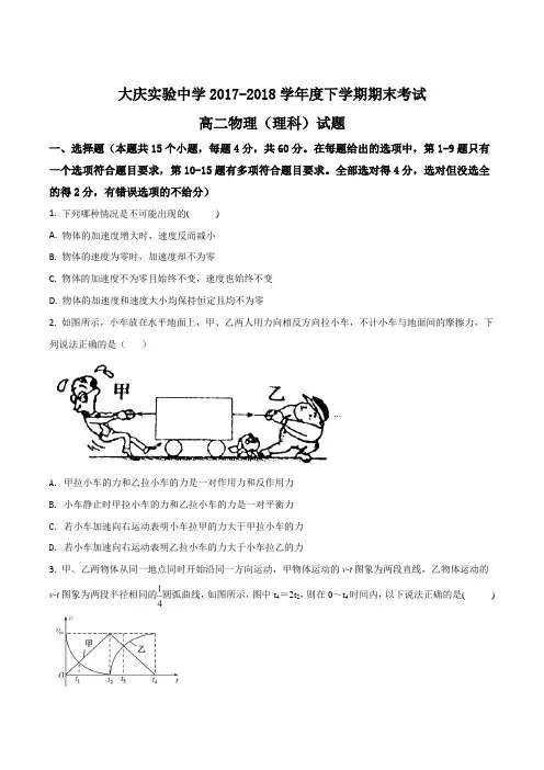 【全国百强校】黑龙江省大庆实验中学2017-2018学年高二下学期期末考试物理试题(原卷版)