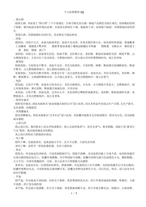 二十种药品真假鉴别方法