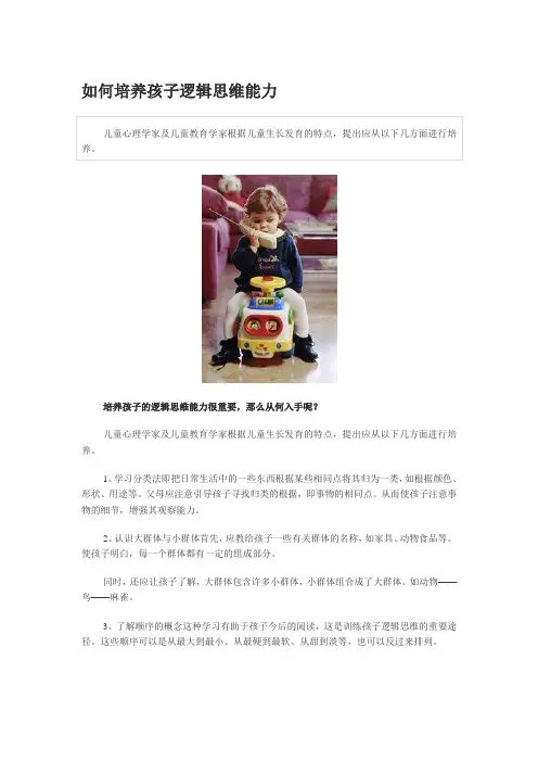 如何培养孩子逻辑思维能力