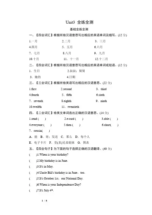 五年级英语下册Unit3 全练全测人教PEP(附答案)