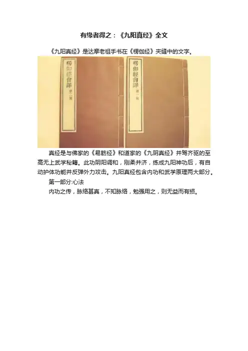 有缘者得之：《九阳真经》全文