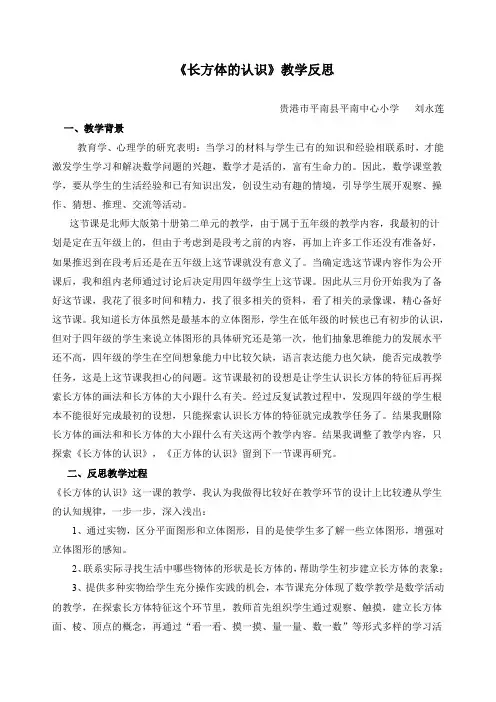 长方体的认识教学反思