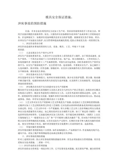 冲床事故的预防措施