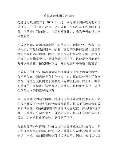 跨越速运集团发展历程