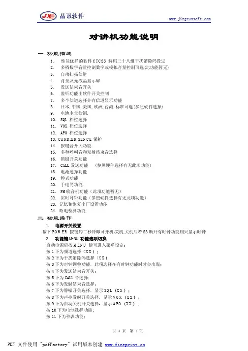 对讲机功能说明