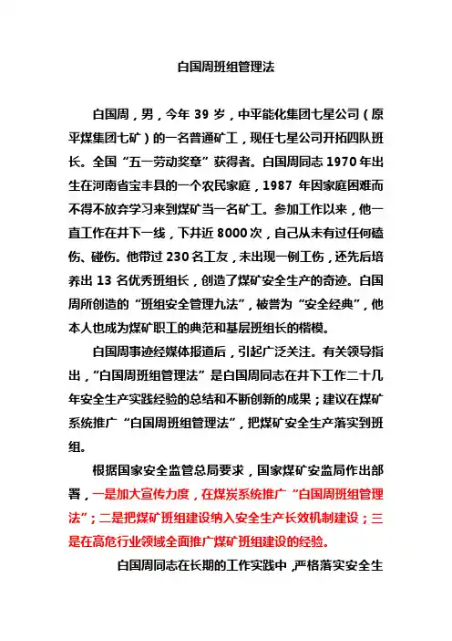 白国周班组管理法