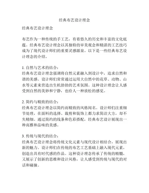经典布艺设计理念