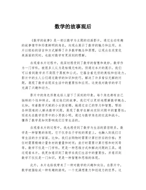 数学的故事观后感