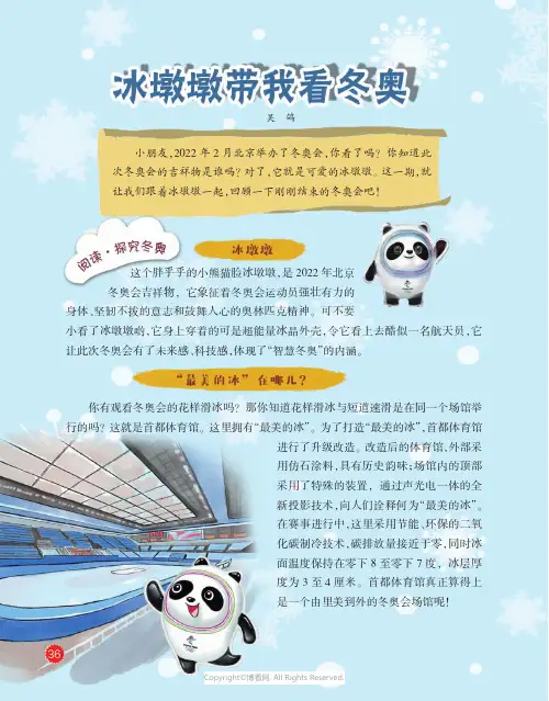 26515749_冰墩墩带我看冬奥