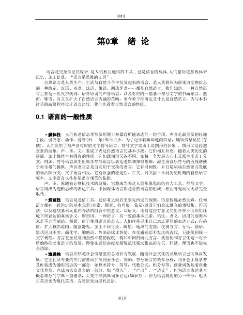 北航程序设计语言原理教材第00章