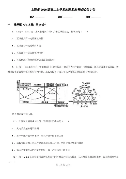 上海市2020版高二上学期地理期末考试试卷D卷