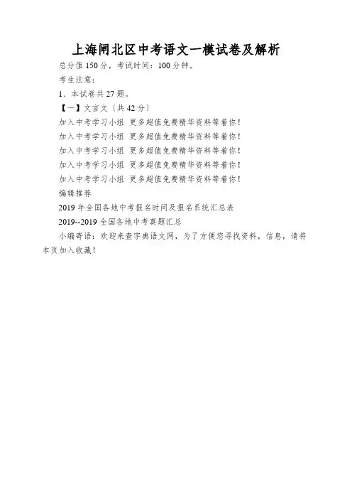 上海闸北区中考语文一模试卷及解析