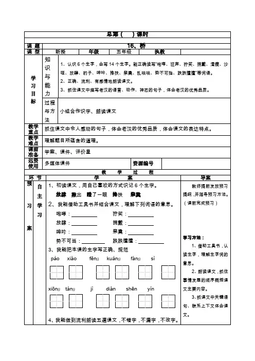 (完整版)小学语文导学案模板(最新整理)