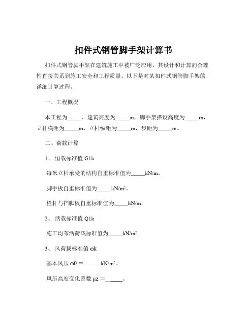 扣件式钢管脚手架计算书