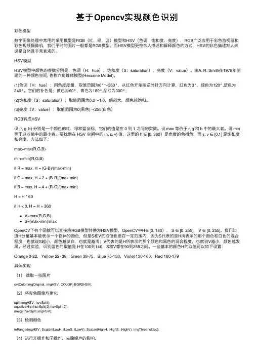 基于Opencv实现颜色识别
