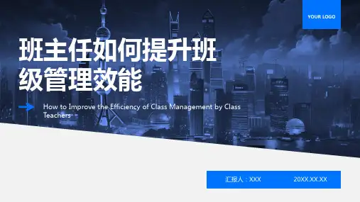 班主任班级管理ppt课件模板