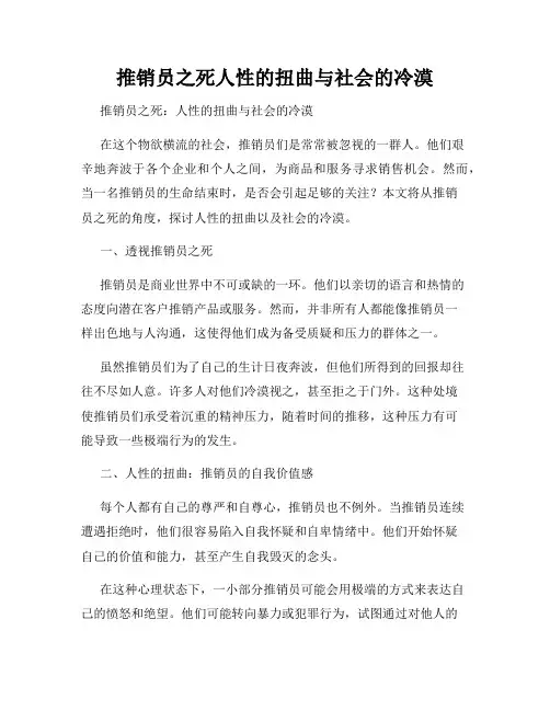 推销员之死人性的扭曲与社会的冷漠