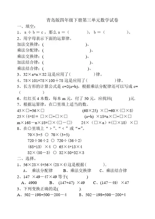 (完整word版)青岛版四年级数学下册第三单元数学试卷