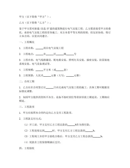 电气安装劳务合同书