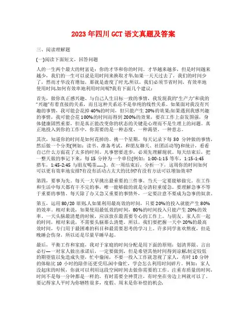 2023年四川GCT语文真题及答案